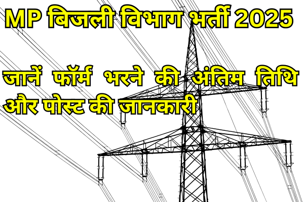 MP Bijli Vibhag