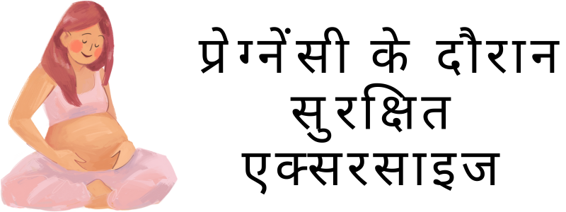 फिटनेस