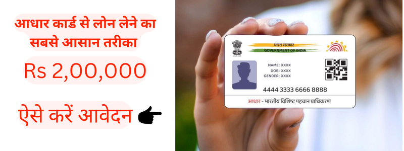 Aadhar Card Loan