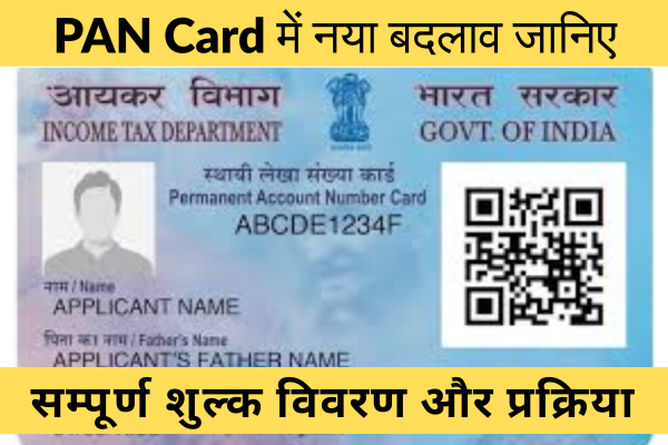 PAN Card Fees