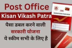 किसान विकास पत्र योजना