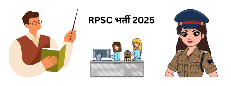 RPSC भर्ती 2025
