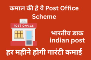 Post Office RD Scheme