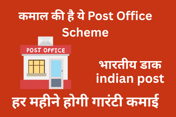 Post Office RD Scheme