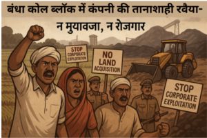 Bandha Coal Block
