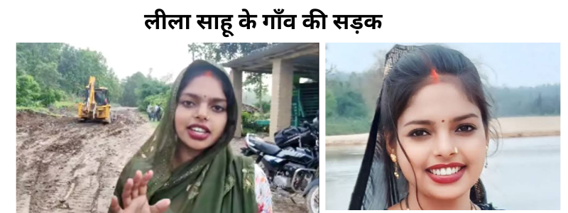 Leela Sahu