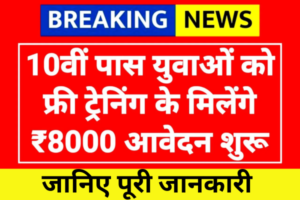 PM Kaushal Vikas Yojana