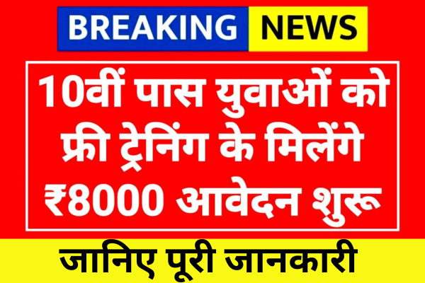 PM Kaushal Vikas Yojana