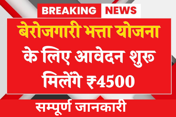Berojgari Bhatta yojana