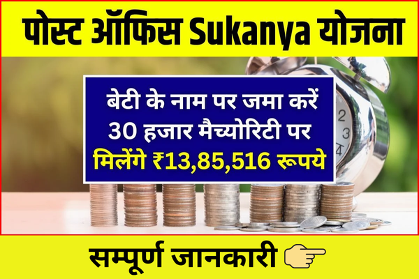 Post Office Sukanya Samriddhi Yojana