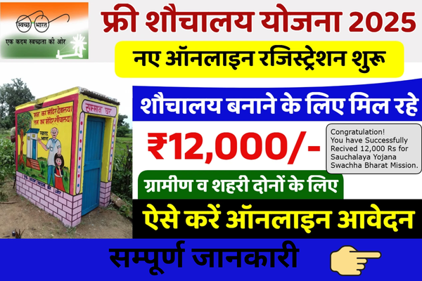 pm sauchalay yojana