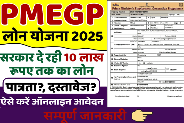 PMEGP Loan Online Apply