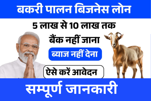 Bakri Palan Business Loan